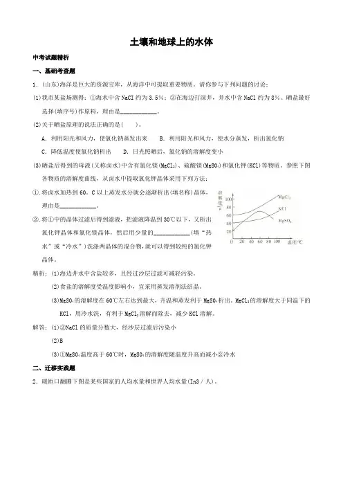 科学：中考试题预测之《土壤和地球上的水体》
