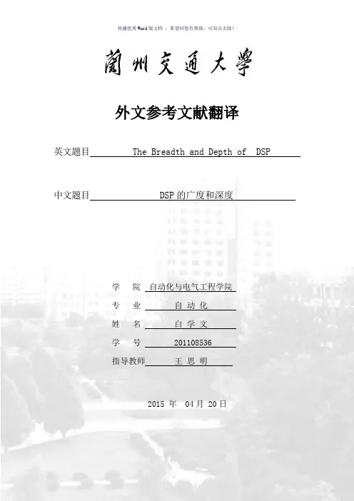 dsp外文翻译