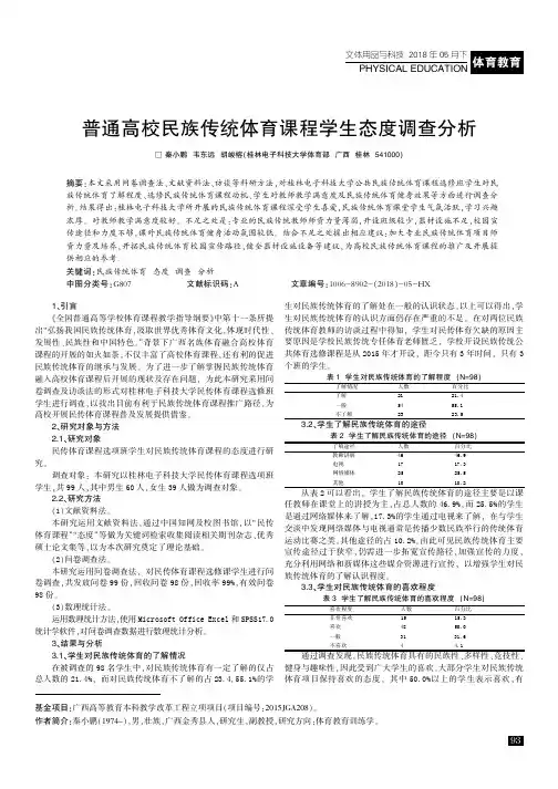 普通高校民族传统体育课程学生态度调查分析