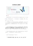 美好教师的三重境界