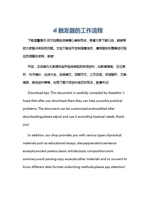 d触发器的工作流程