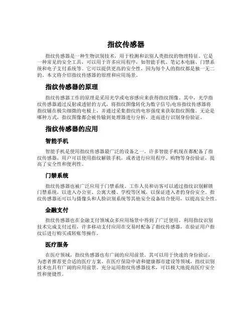 指纹传感器