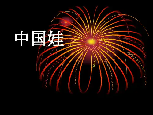 苏教小学音乐五下《1中国娃》PPT课件 (3)