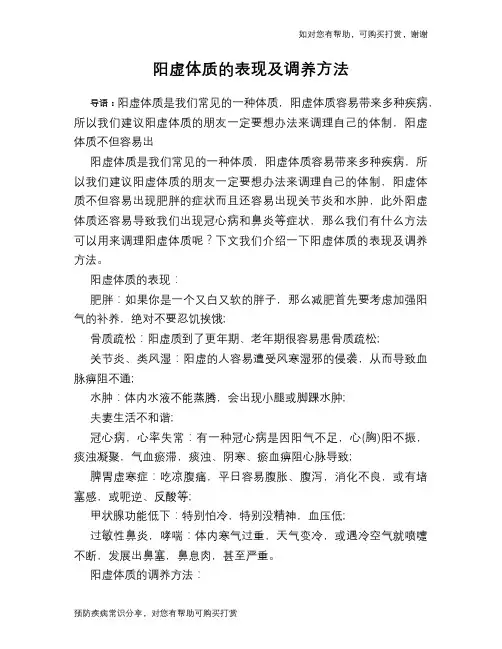 阳虚体质的表现及调养方法