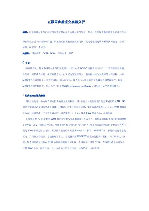 正激同步整流变换器分析