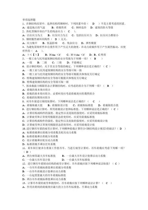 钢结构设计第三次作业