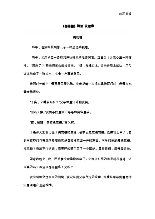 《棉花糖》阅读 及答案