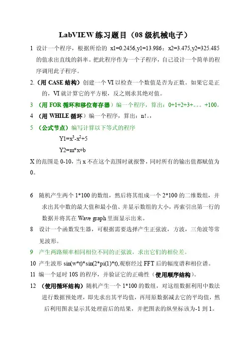 labview练习题