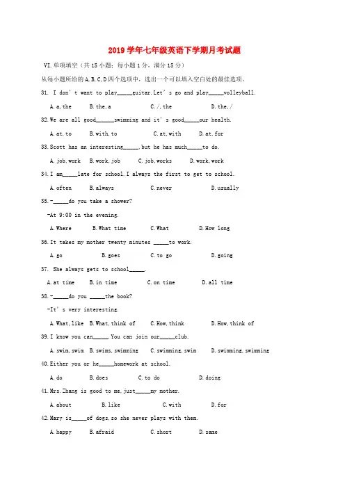 部编版2020学年七年级英语下学期月考试题(一,无答案) 人教新目标版