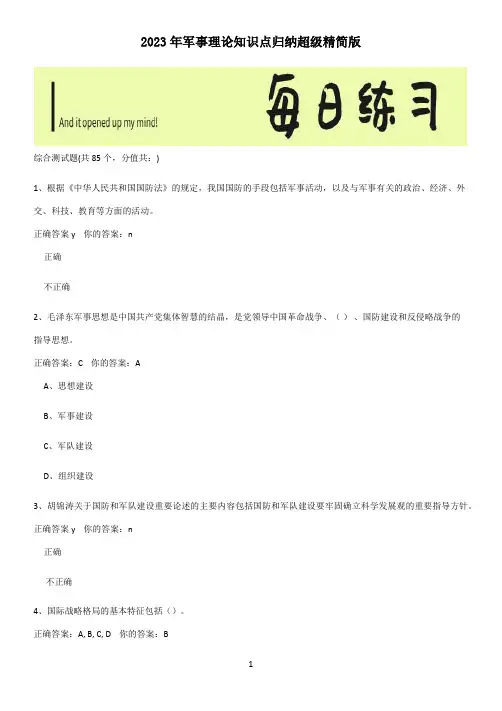 2023年军事理论知识点归纳超级精简版