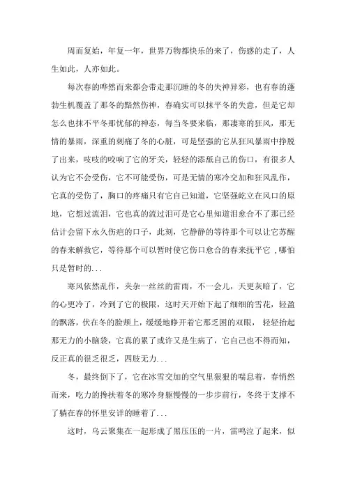 季节伤感散文精选