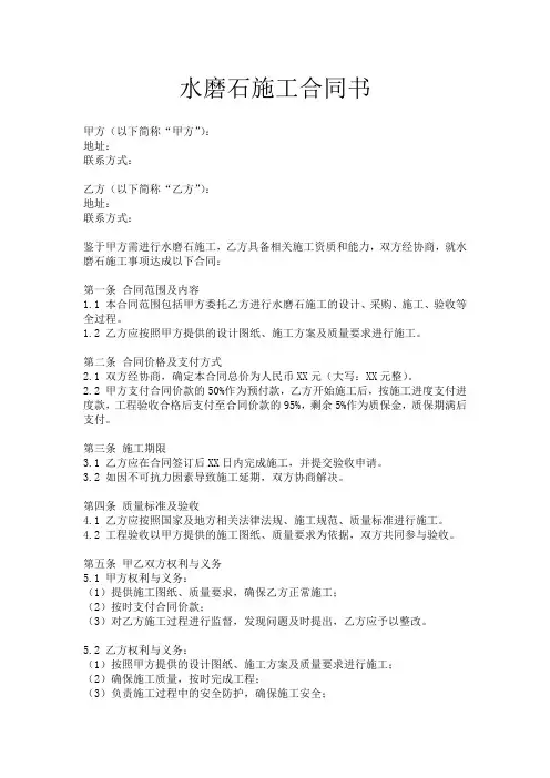 水磨石施工合同书