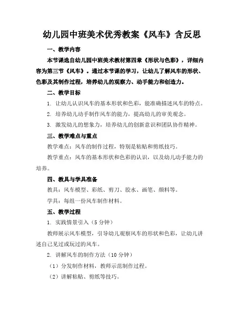 幼儿园中班美术优秀教案《风车》含反思