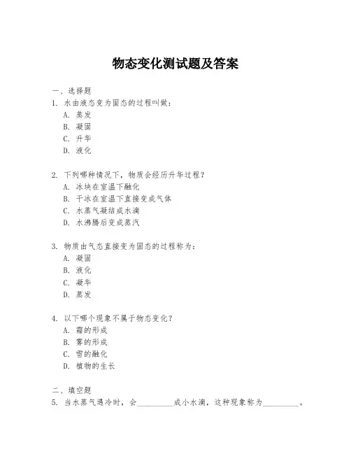 物态变化测试题及答案