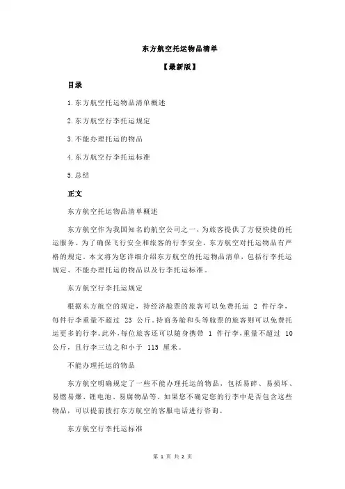 东方航空托运物品清单