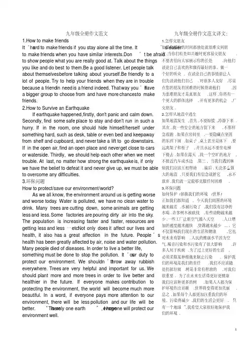 绝对精品：新目标九年级全册英语作文范文