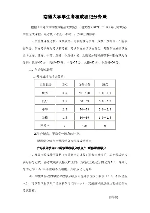 南通大学学生考核成绩记分办法