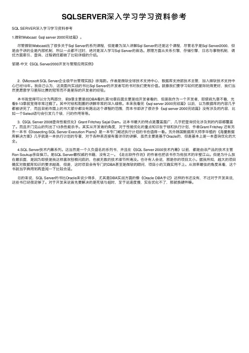 SQLSERVER深入学习学习资料参考