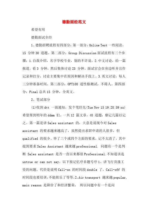 德勤面经范文