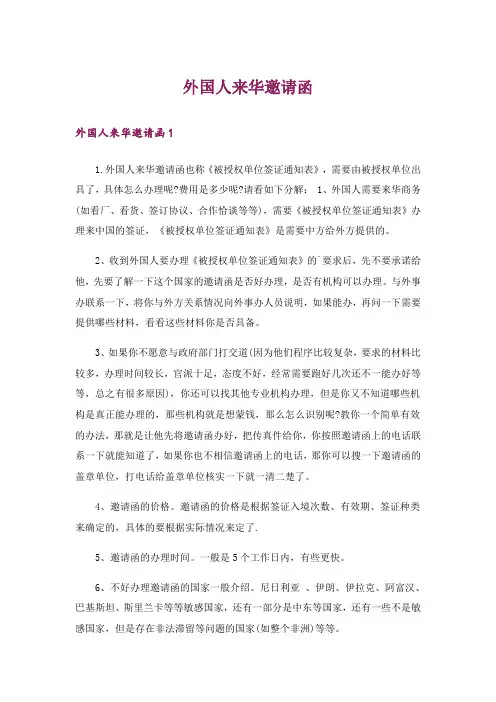 外国人来华邀请函_11