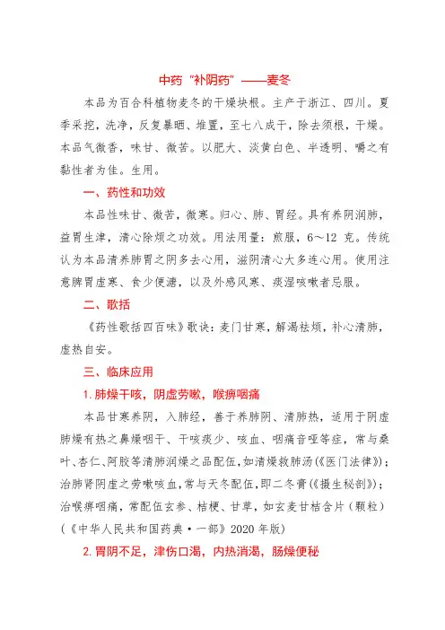 中药“补阴药”——麦冬