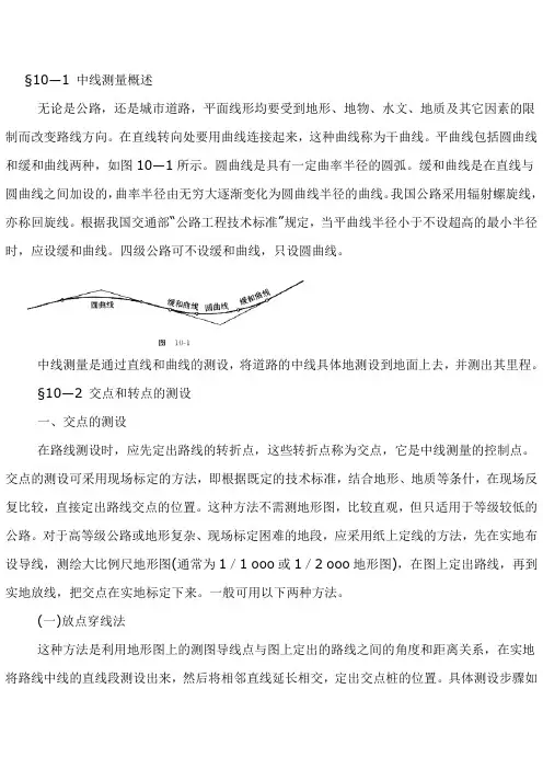 道路中线测量