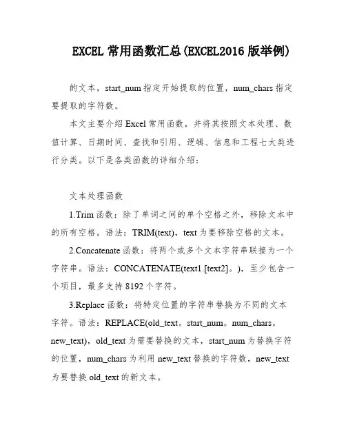 EXCEL常用函数汇总(EXCEL2016版举例)