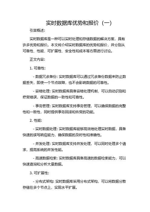 实时数据库优势和报价(一)