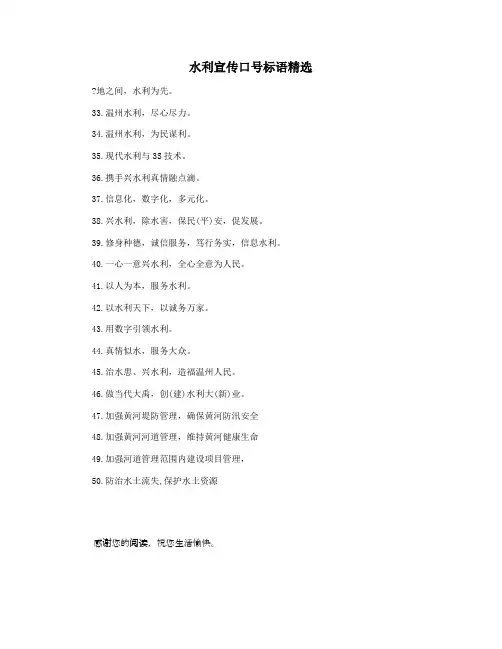 水利宣传口号标语精选