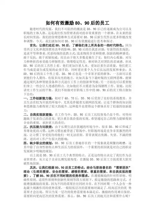 如何有效激励80、90后的员工