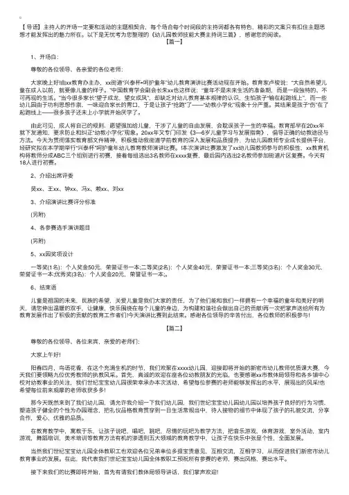 幼儿园教师技能大赛主持词三篇