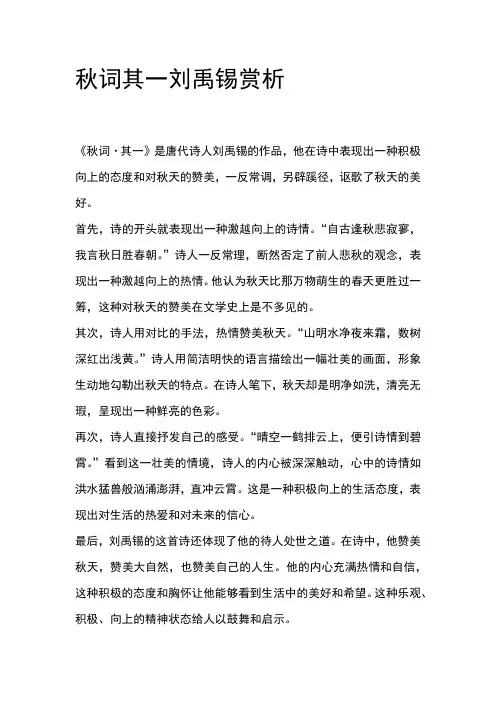 秋词其一刘禹锡赏析