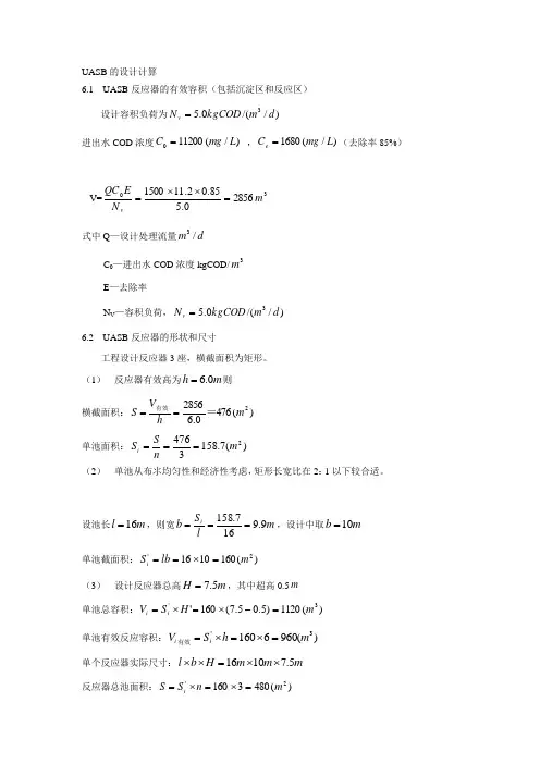 UASB的设计计算