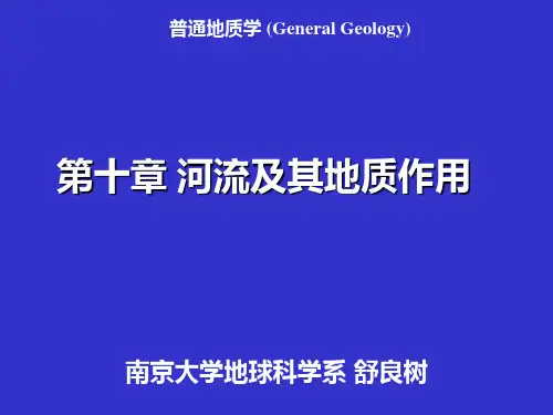 南京大学普通地质学11普地河流
