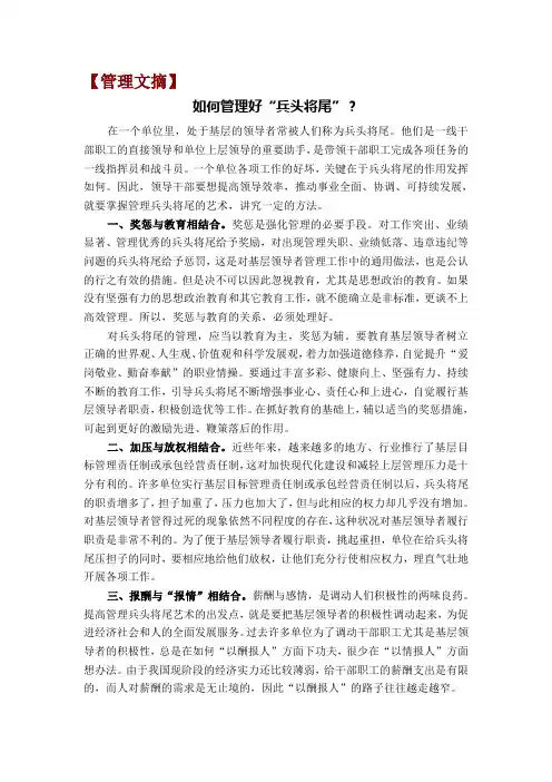 如何管理兵头将尾