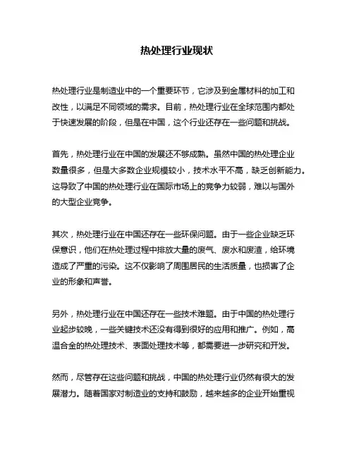 热处理行业现状