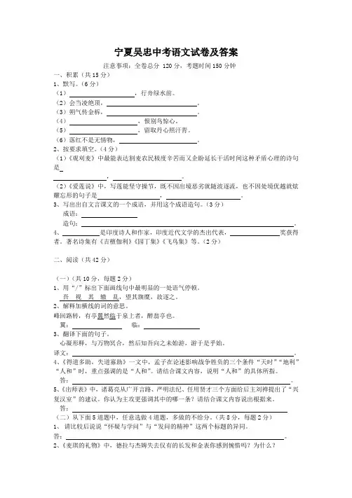 宁夏吴忠中考语文试卷及答案