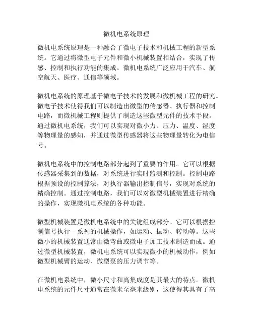 微机电系统原理