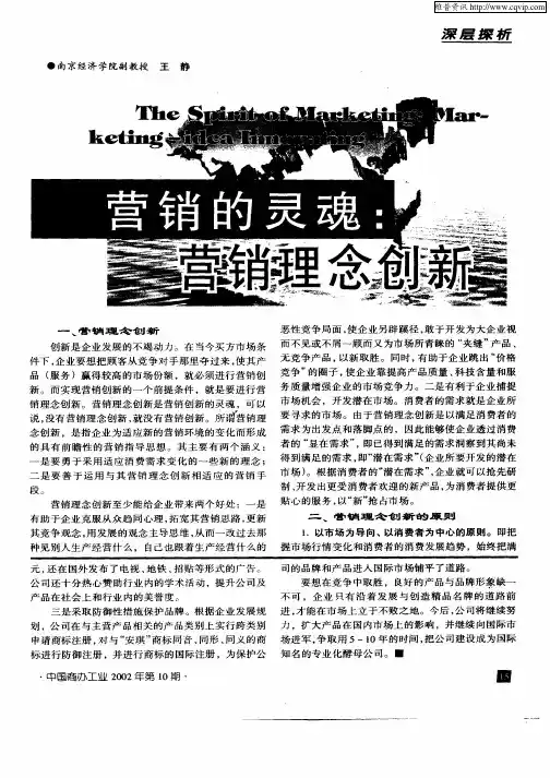 营销的灵魂：营销理念创新