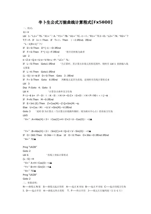 辛卜生公式万能曲线计算程式5800P