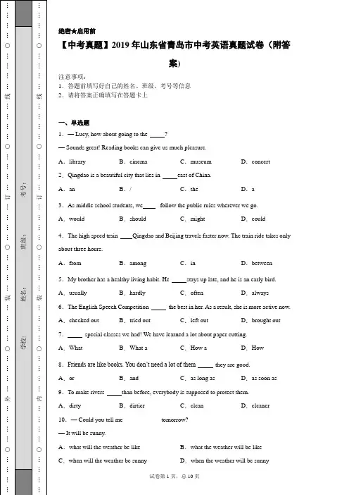 【中考真题】2019年山东省青岛市中考英语真题试卷(附答案)