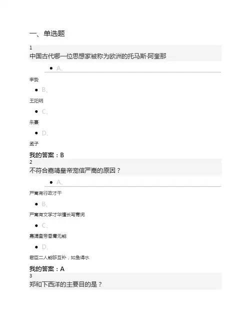 2015明史十讲期末测试题答案(最新全)
