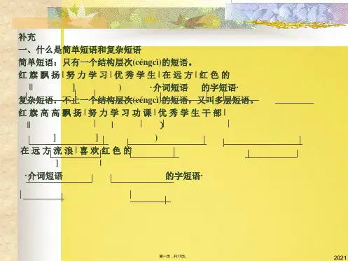 多层短语层次分析的原则(共17张PPT)