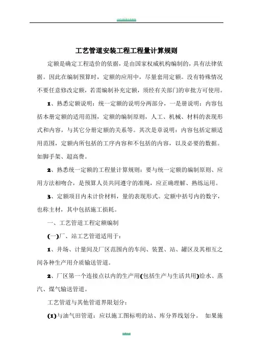 工艺管道(工程量计算规则)