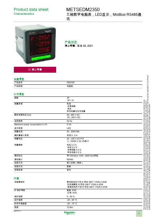 施耐德 METSEDM2350 三相数字电能表 数据表