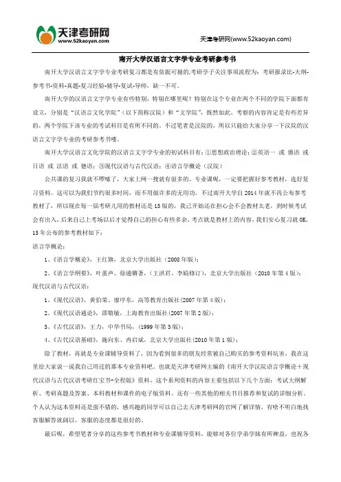 南开大学汉语言文字学专业考研参考书