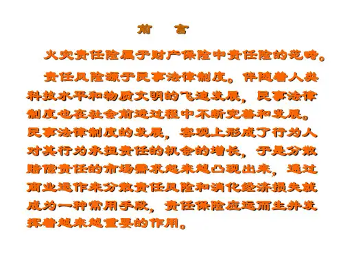 公共营业场所火灾责任保险介绍