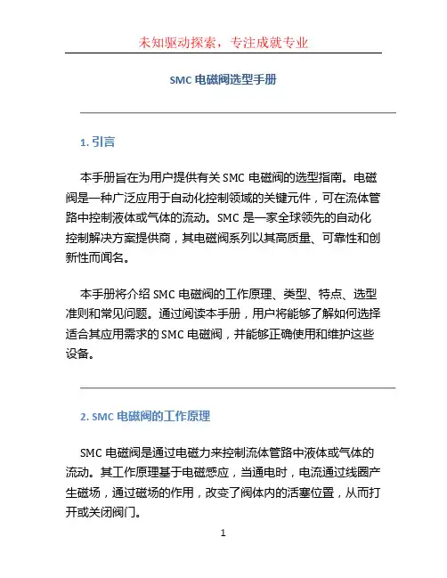 smc电磁阀选型手册 (2)