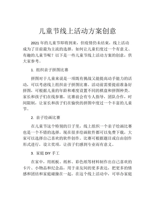 儿童节线上活动方案创意