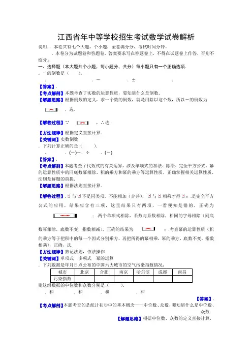江西省2013年中考数学试题及答案解析版